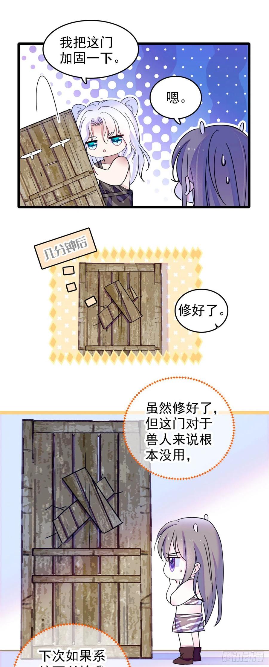 《萌动兽世（我在兽世攻略美男）》31 一起涮火锅！ 第9页