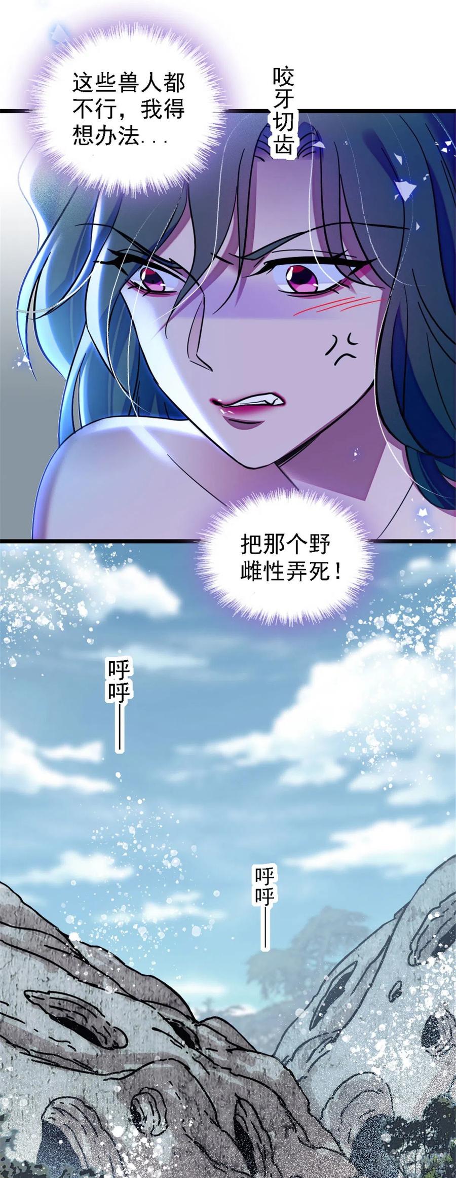 《萌动兽世（我在兽世攻略美男）》31 一起涮火锅！ 第17页
