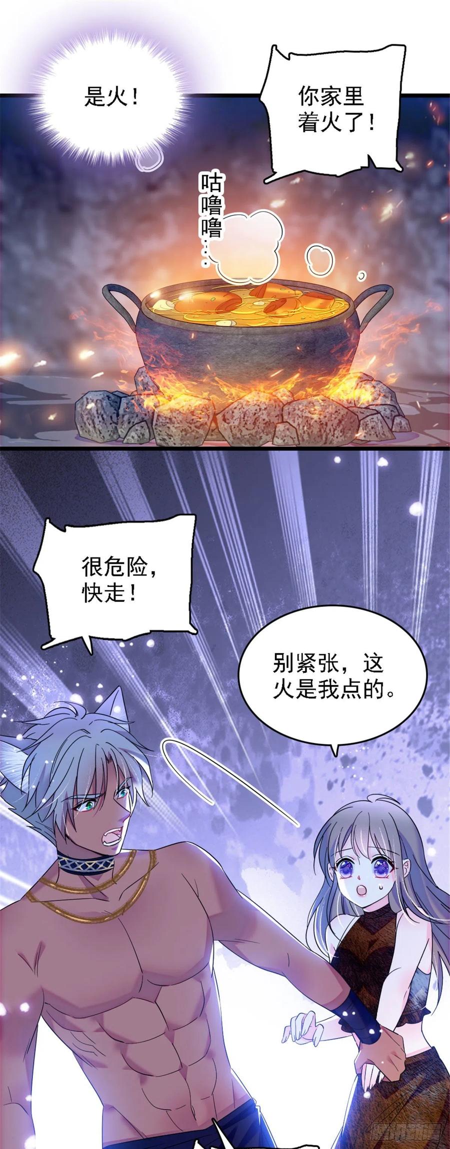 《萌动兽世（我在兽世攻略美男）》32 阴谋的味道 第4页