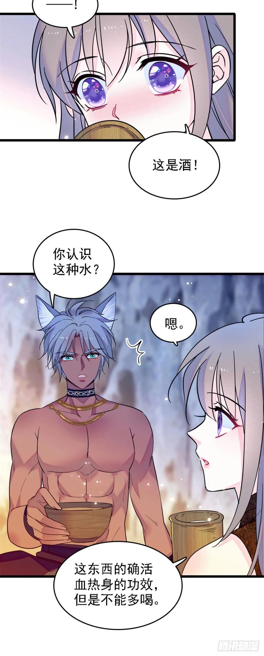《萌动兽世（我在兽世攻略美男）》32 阴谋的味道 第18页
