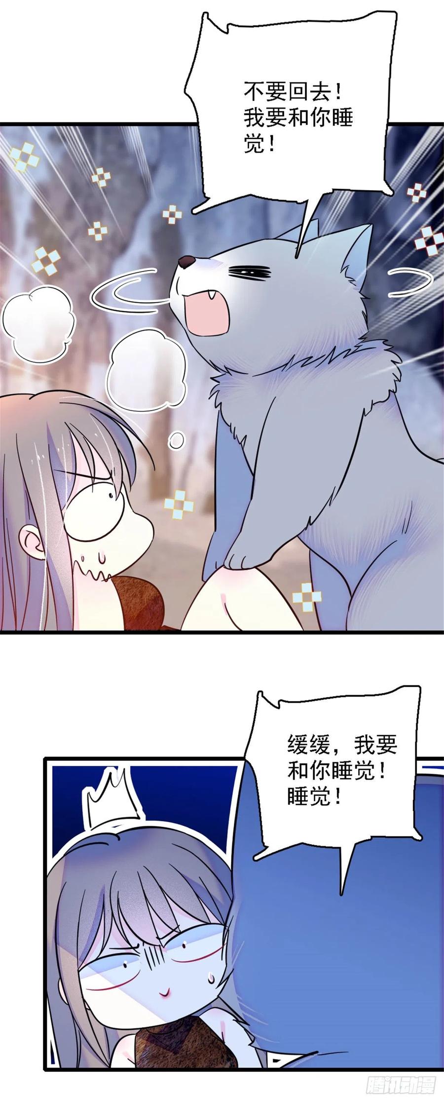 《萌动兽世（我在兽世攻略美男）》32 阴谋的味道 第30页