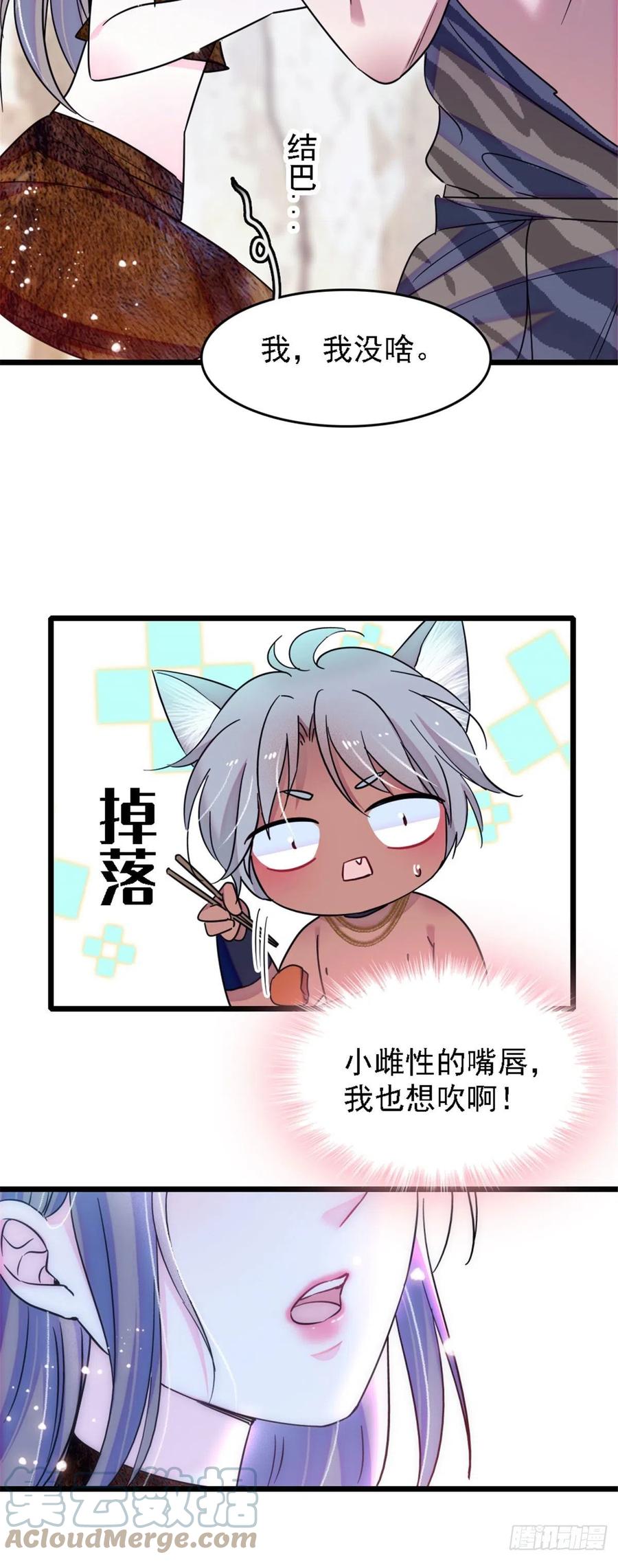 《萌动兽世（我在兽世攻略美男）》32 阴谋的味道 第11页
