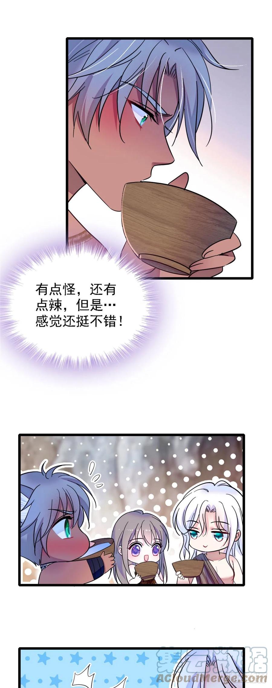 《萌动兽世（我在兽世攻略美男）》32 阴谋的味道 第25页