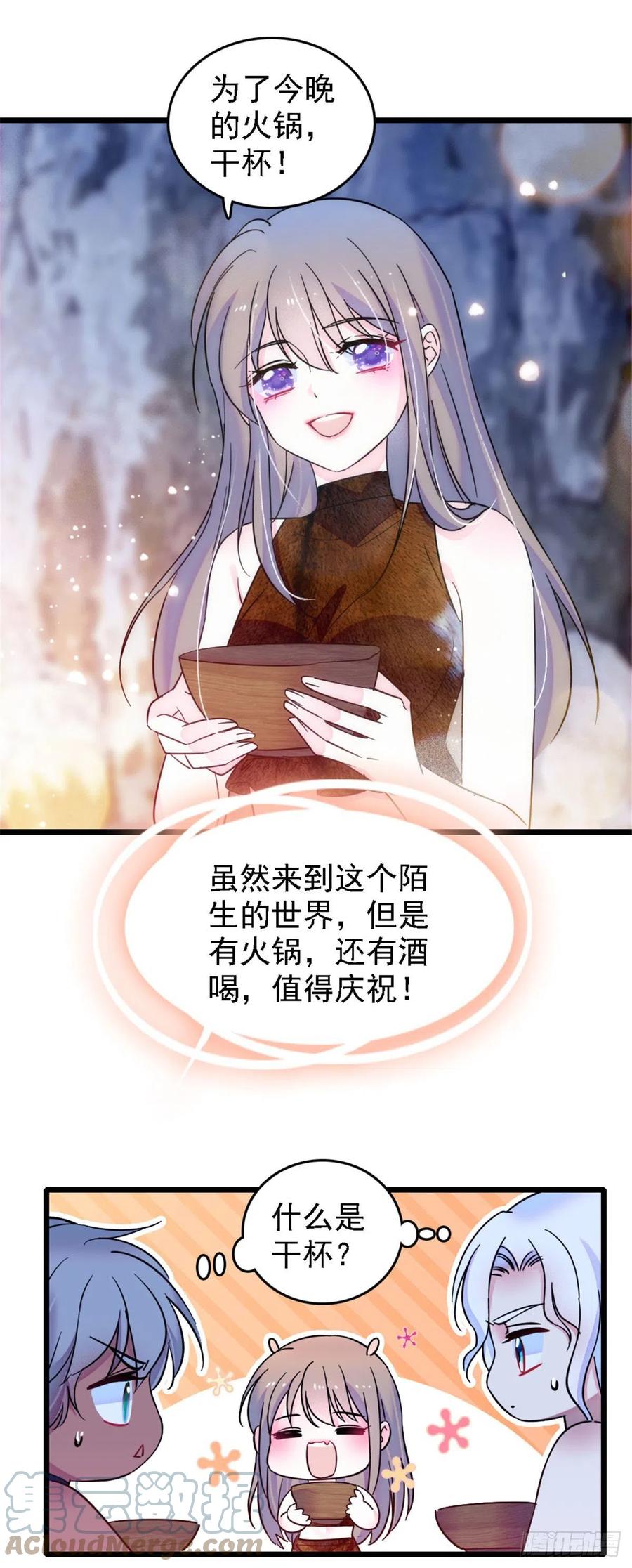 《萌动兽世（我在兽世攻略美男）》32 阴谋的味道 第23页