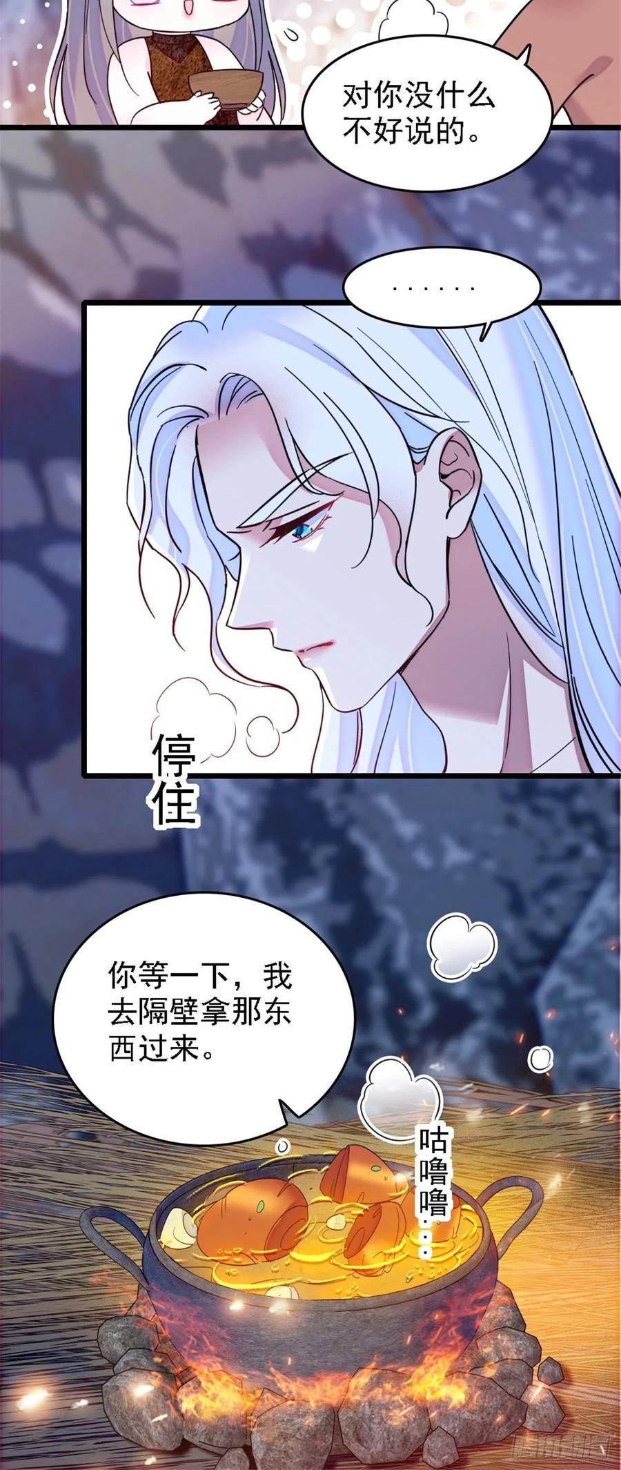 《萌动兽世（我在兽世攻略美男）》32 阴谋的味道 第16页