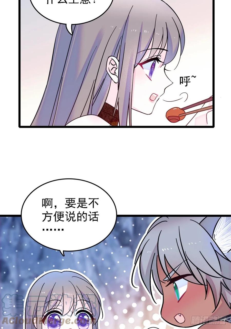 《萌动兽世（我在兽世攻略美男）》32 阴谋的味道 第15页