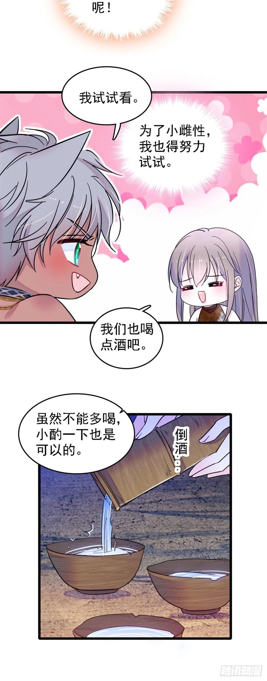 《萌动兽世（我在兽世攻略美男）》32 阴谋的味道 第22页