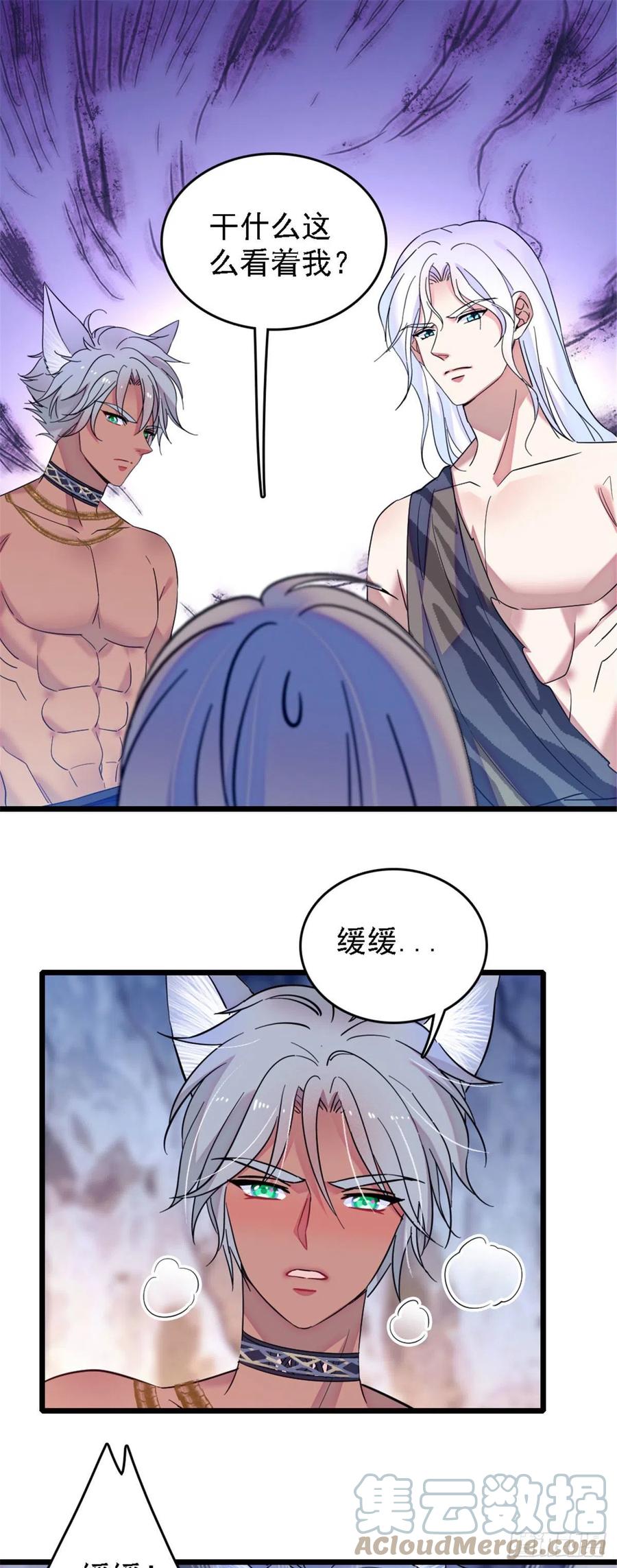 《萌动兽世（我在兽世攻略美男）》32 阴谋的味道 第27页