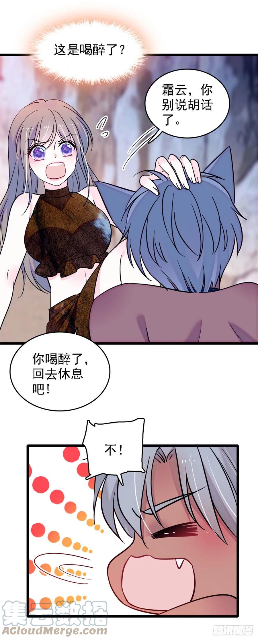 《萌动兽世（我在兽世攻略美男）》32 阴谋的味道 第29页