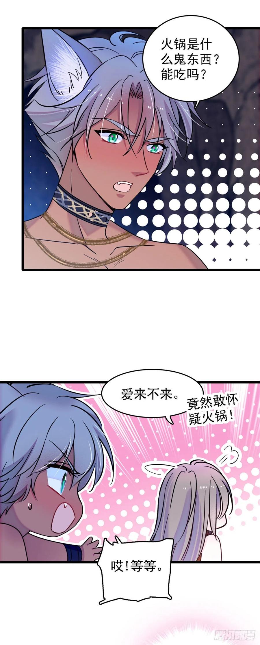 《萌动兽世（我在兽世攻略美男）》32 阴谋的味道 第2页