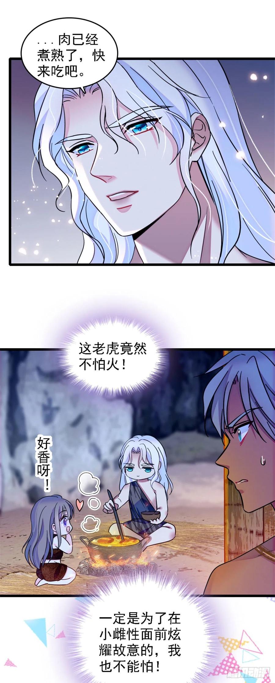 《萌动兽世（我在兽世攻略美男）》32 阴谋的味道 第6页