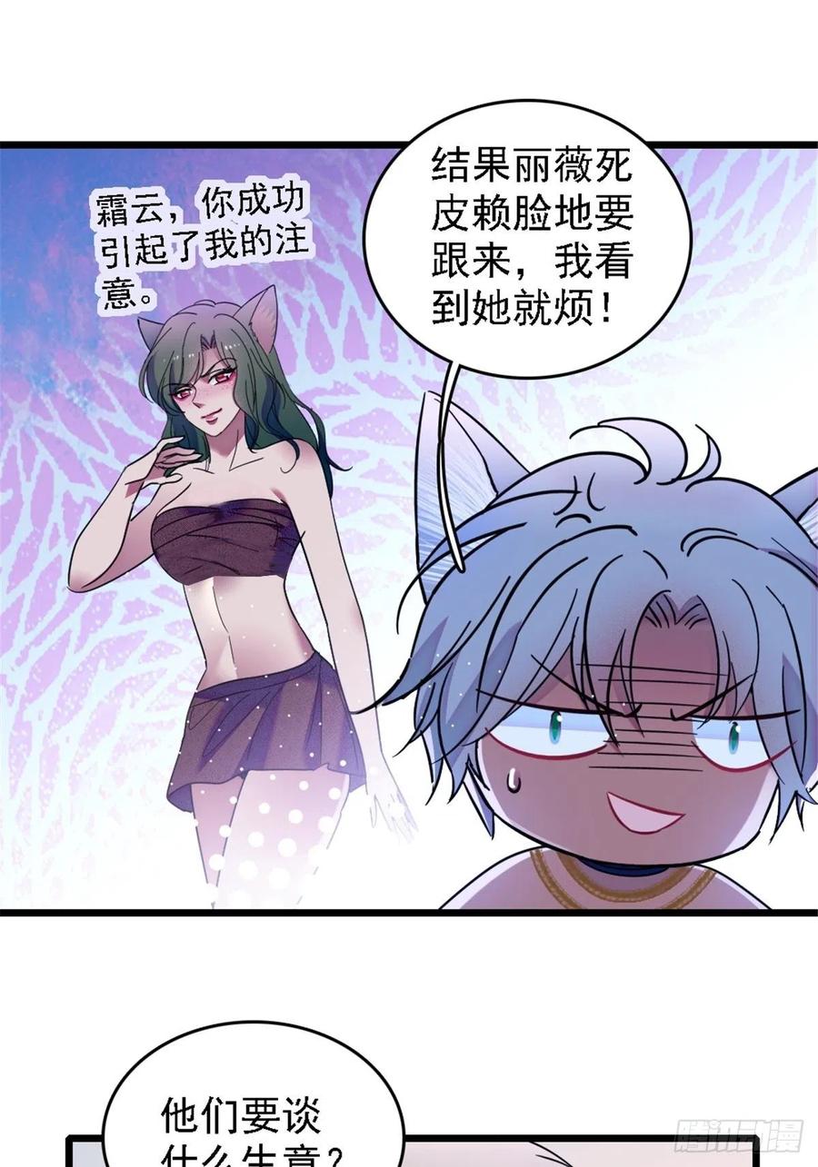 《萌动兽世（我在兽世攻略美男）》32 阴谋的味道 第14页
