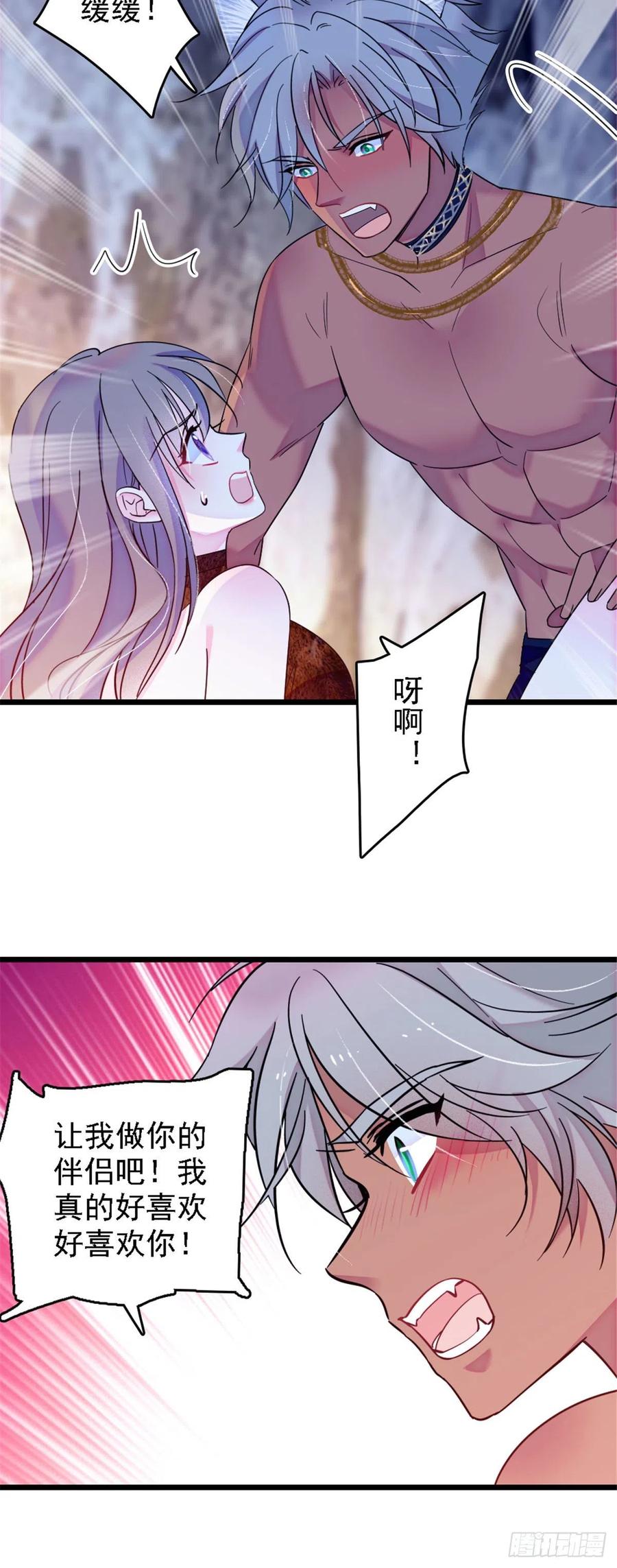 《萌动兽世（我在兽世攻略美男）》32 阴谋的味道 第28页