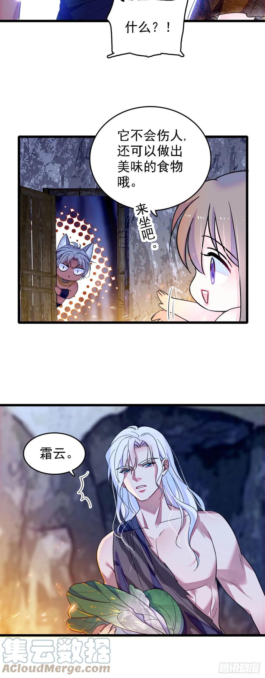 《萌动兽世（我在兽世攻略美男）》32 阴谋的味道 第5页
