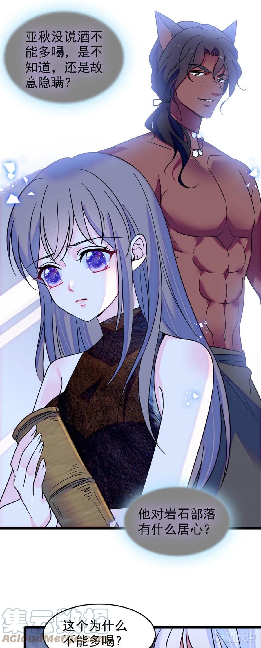 《萌动兽世（我在兽世攻略美男）》32 阴谋的味道 第19页