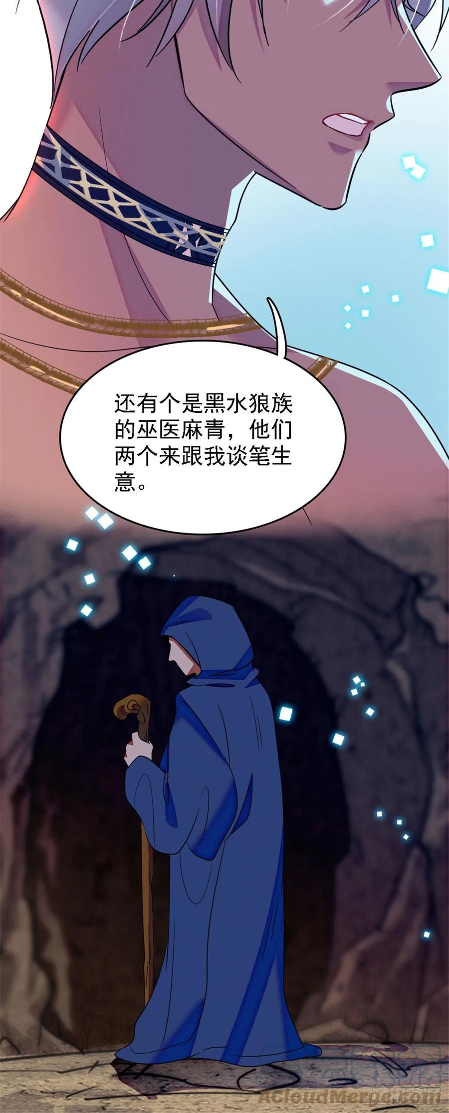 《萌动兽世（我在兽世攻略美男）》32 阴谋的味道 第13页