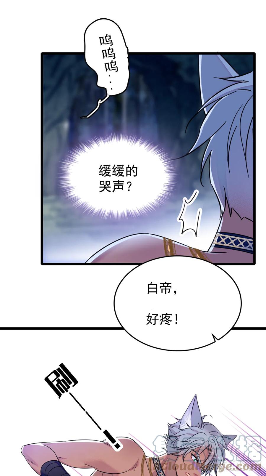 《萌动兽世（我在兽世攻略美男）》33 失控的白帝 第23页