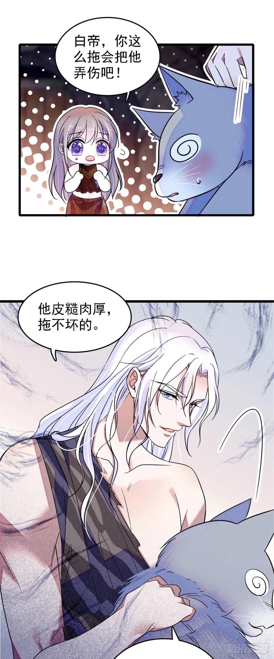《萌动兽世（我在兽世攻略美男）》33 失控的白帝 第2页