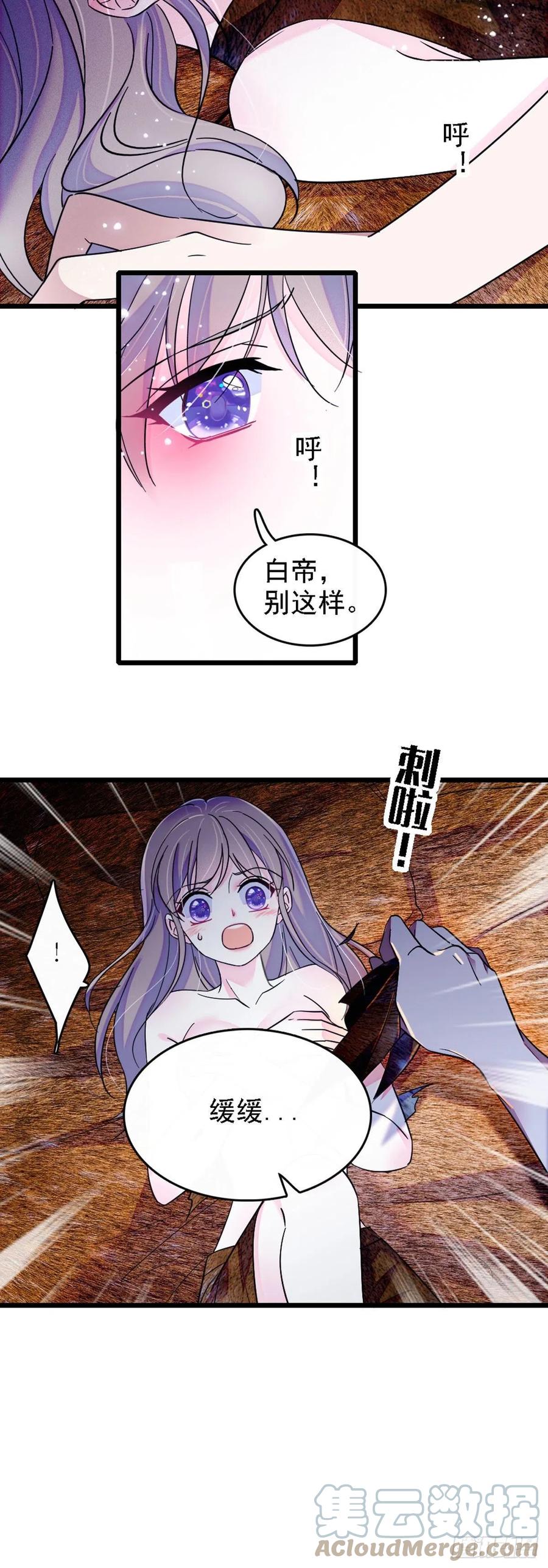 《萌动兽世（我在兽世攻略美男）》33 失控的白帝 第7页