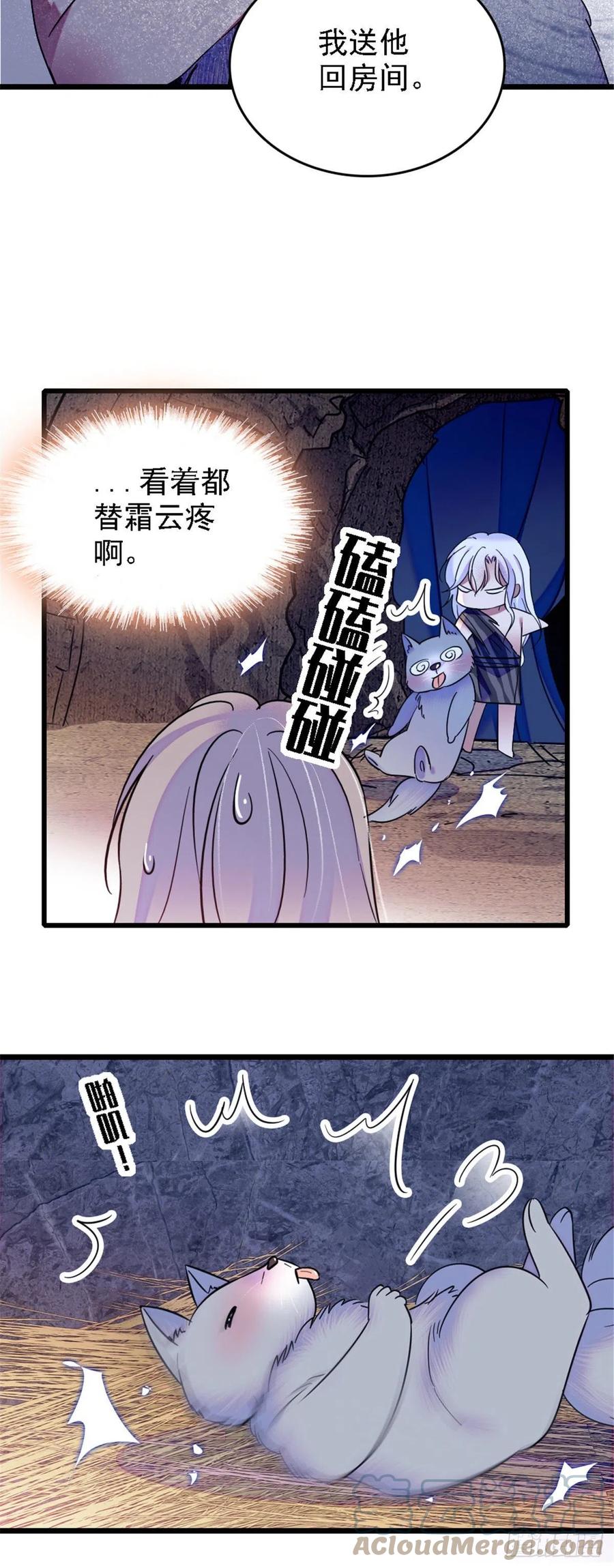 《萌动兽世（我在兽世攻略美男）》33 失控的白帝 第3页