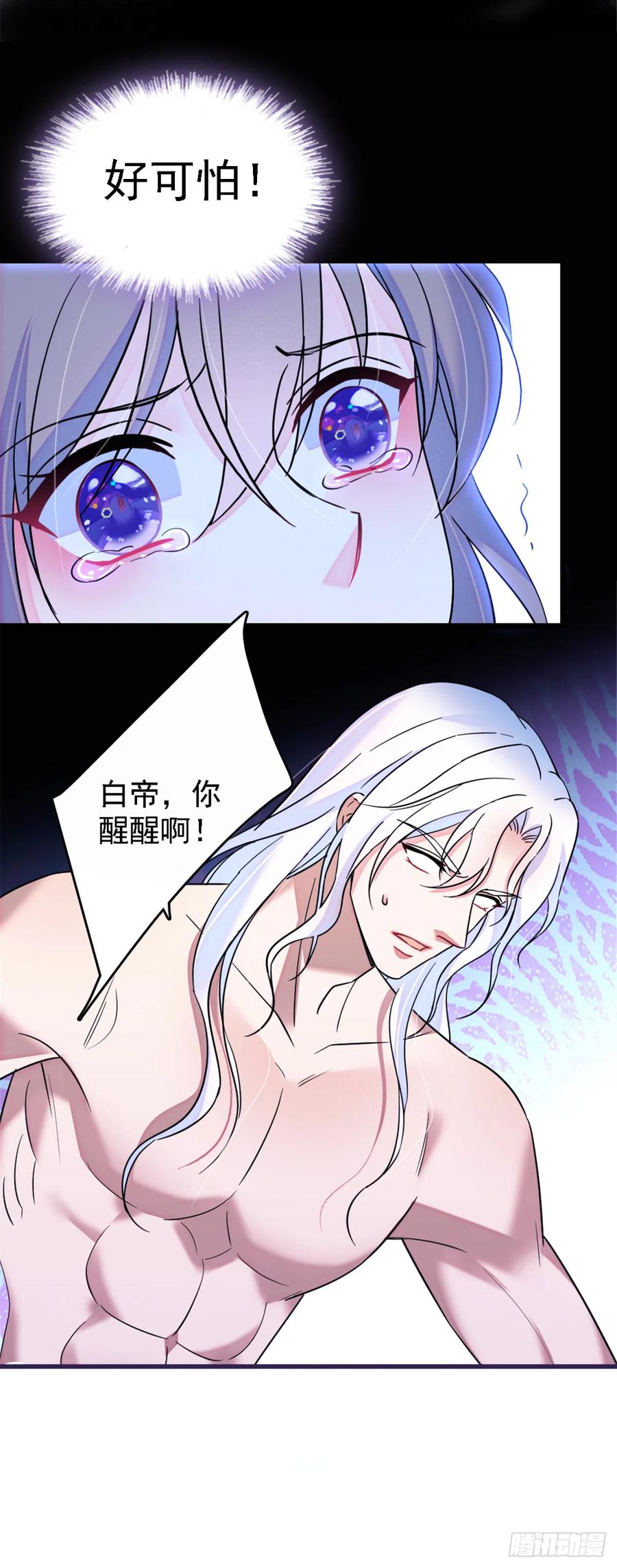《萌动兽世（我在兽世攻略美男）》33 失控的白帝 第20页