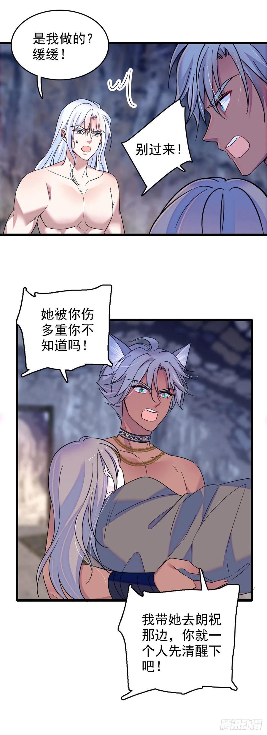 《萌动兽世（我在兽世攻略美男）》33 失控的白帝 第28页