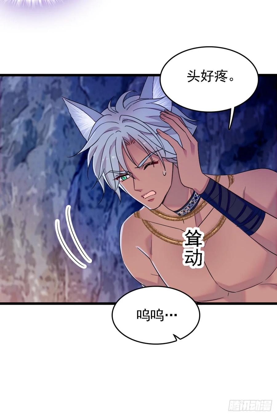 《萌动兽世（我在兽世攻略美男）》33 失控的白帝 第22页