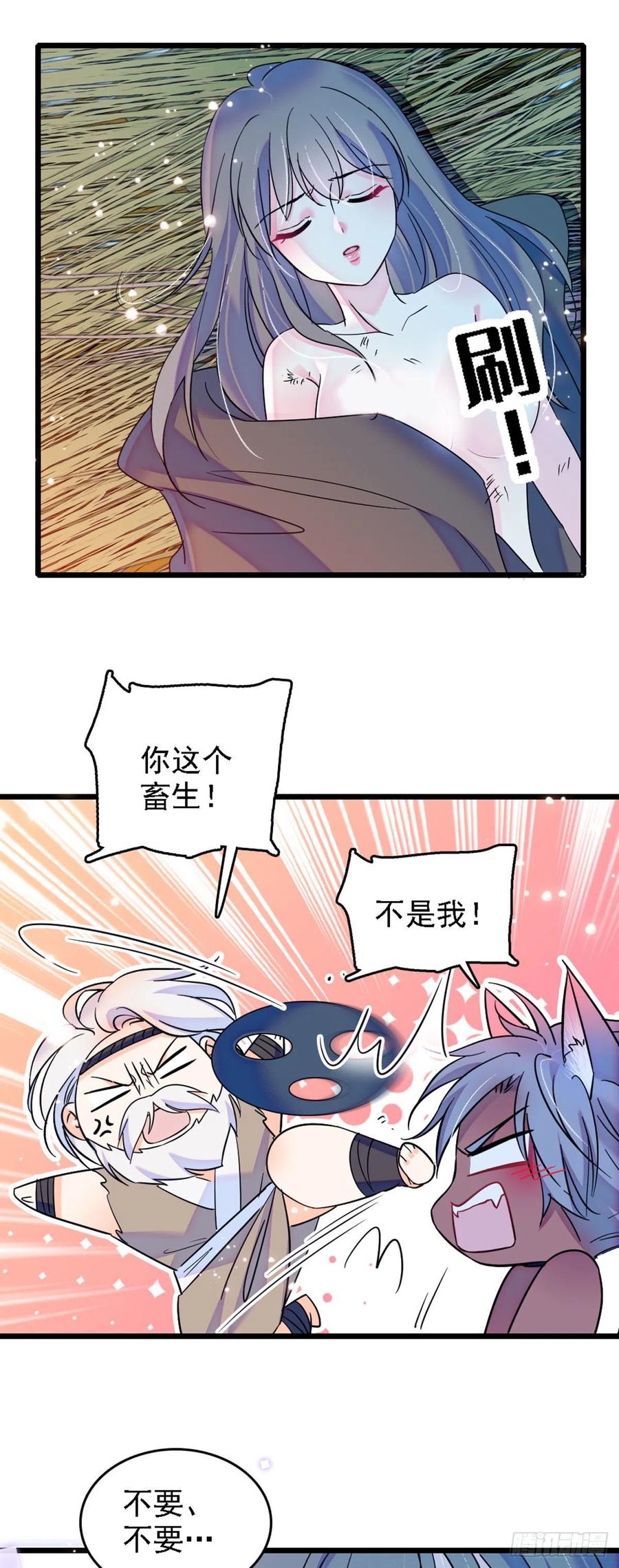 《萌动兽世（我在兽世攻略美男）》34 没有资格 第4页