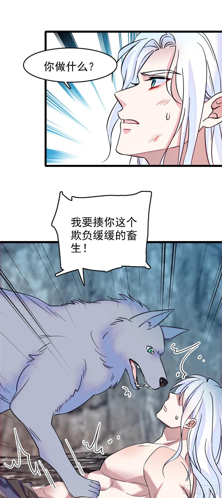 《萌动兽世（我在兽世攻略美男）》34 没有资格 第10页