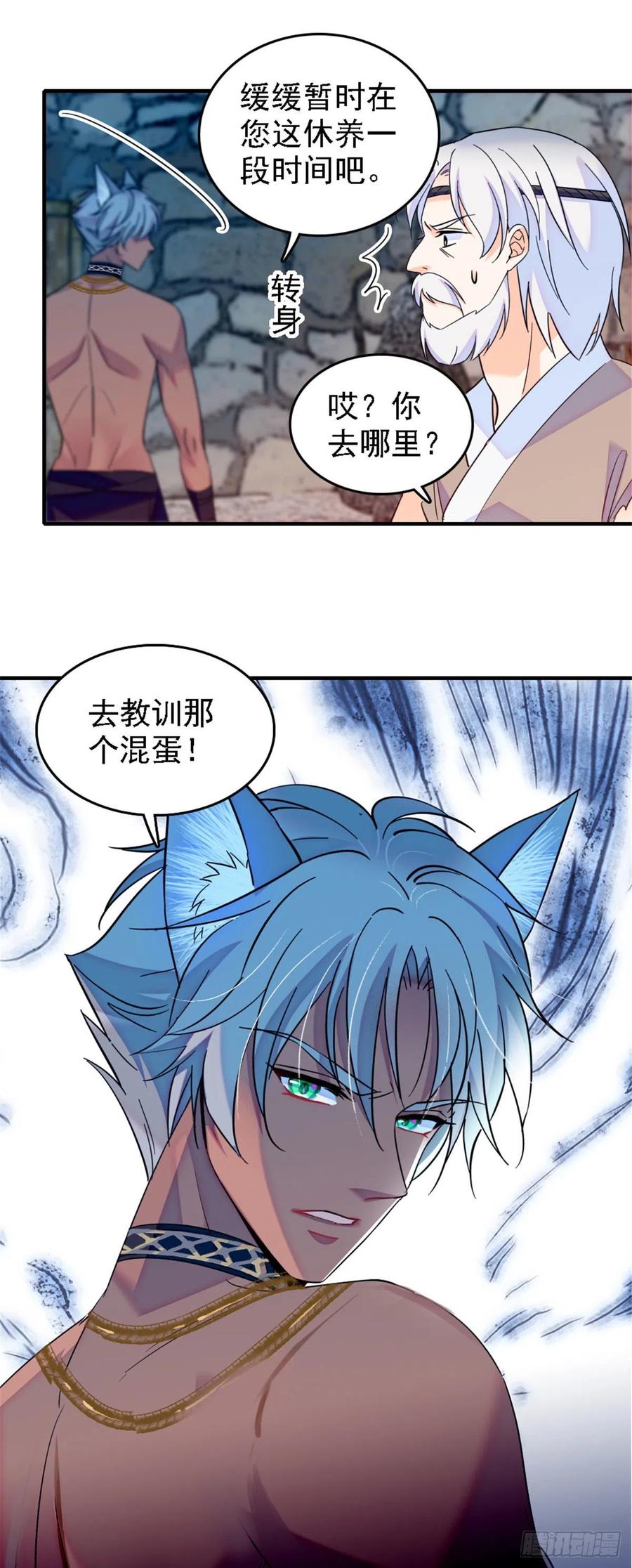 《萌动兽世（我在兽世攻略美男）》34 没有资格 第8页