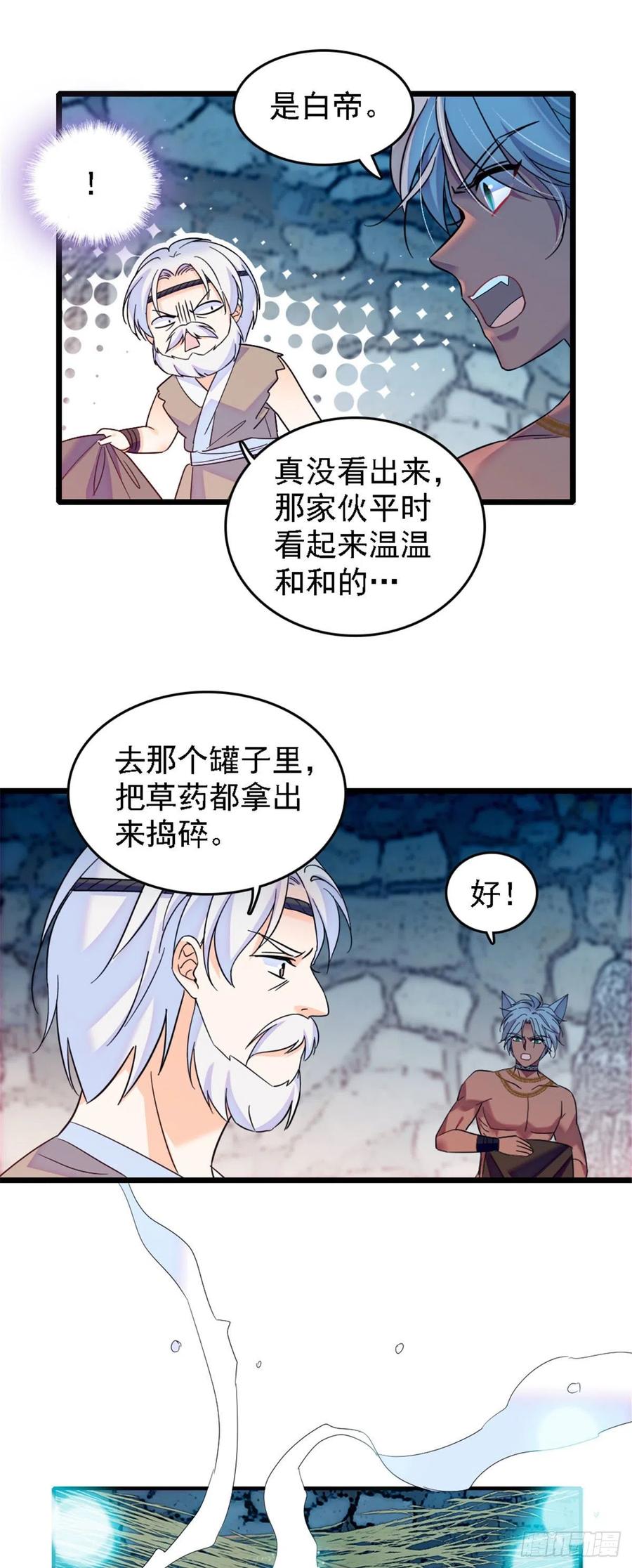 《萌动兽世（我在兽世攻略美男）》34 没有资格 第6页