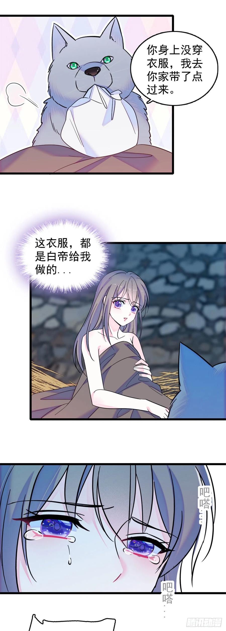 《萌动兽世（我在兽世攻略美男）》34 没有资格 第18页