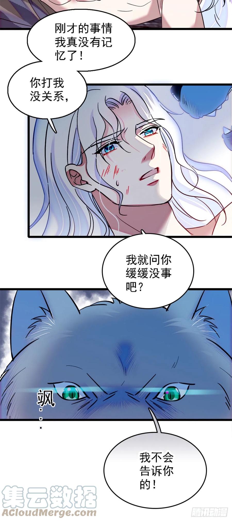 《萌动兽世（我在兽世攻略美男）》34 没有资格 第11页