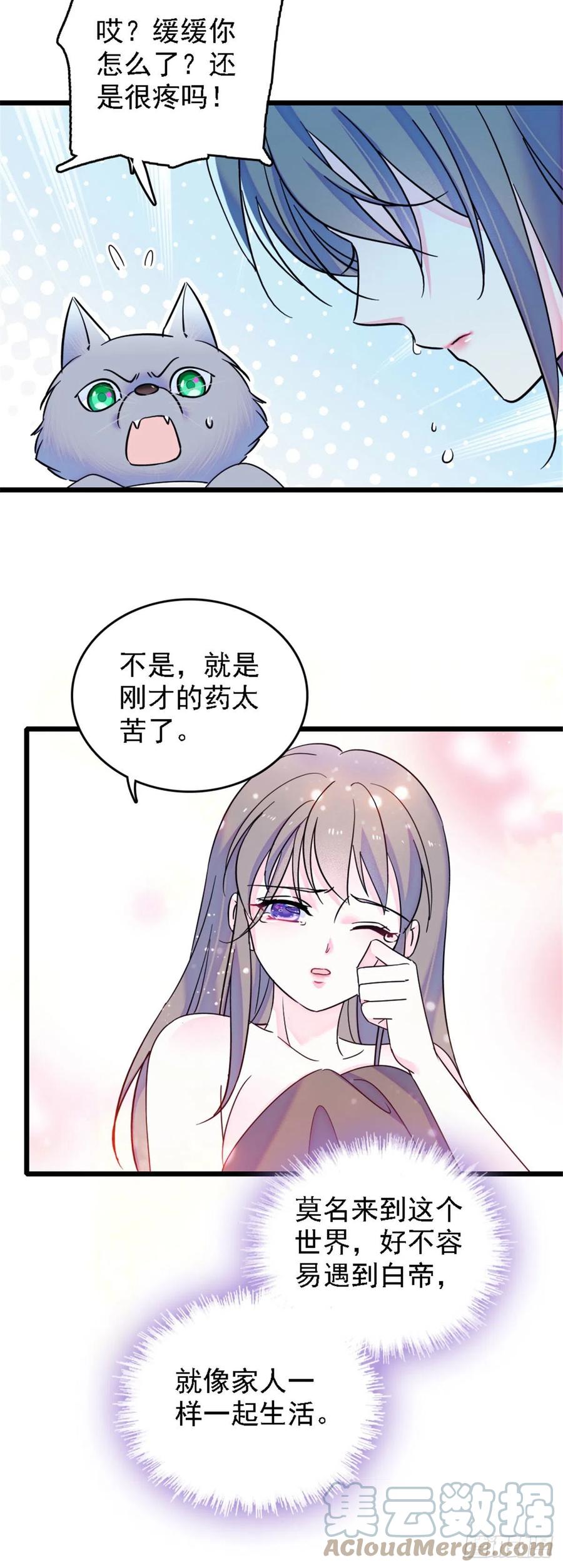 《萌动兽世（我在兽世攻略美男）》34 没有资格 第19页