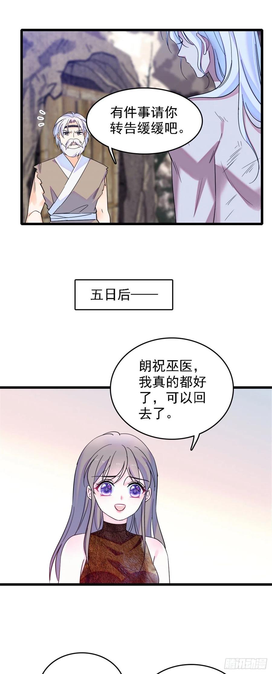 《萌动兽世（我在兽世攻略美男）》34 没有资格 第24页