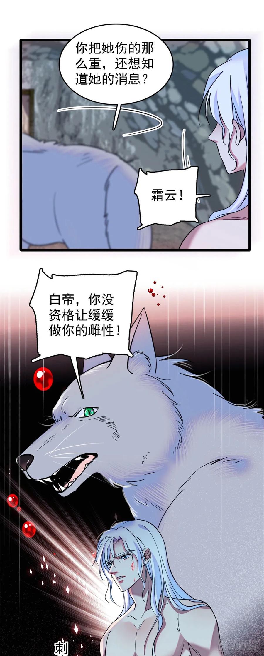 《萌动兽世（我在兽世攻略美男）》34 没有资格 第12页