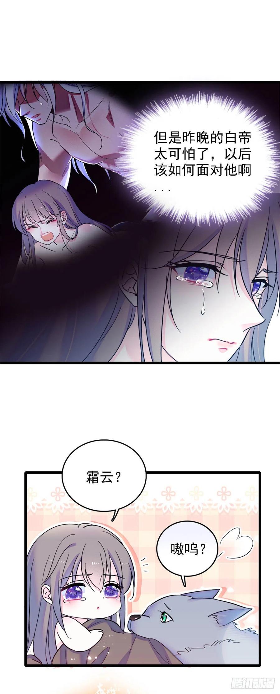 《萌动兽世（我在兽世攻略美男）》34 没有资格 第20页