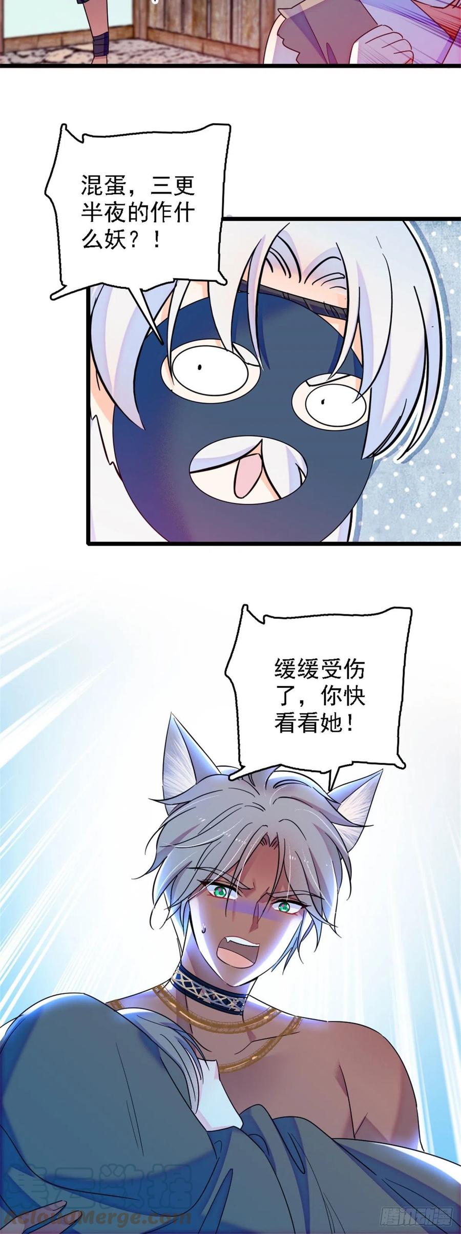 《萌动兽世（我在兽世攻略美男）》34 没有资格 第3页