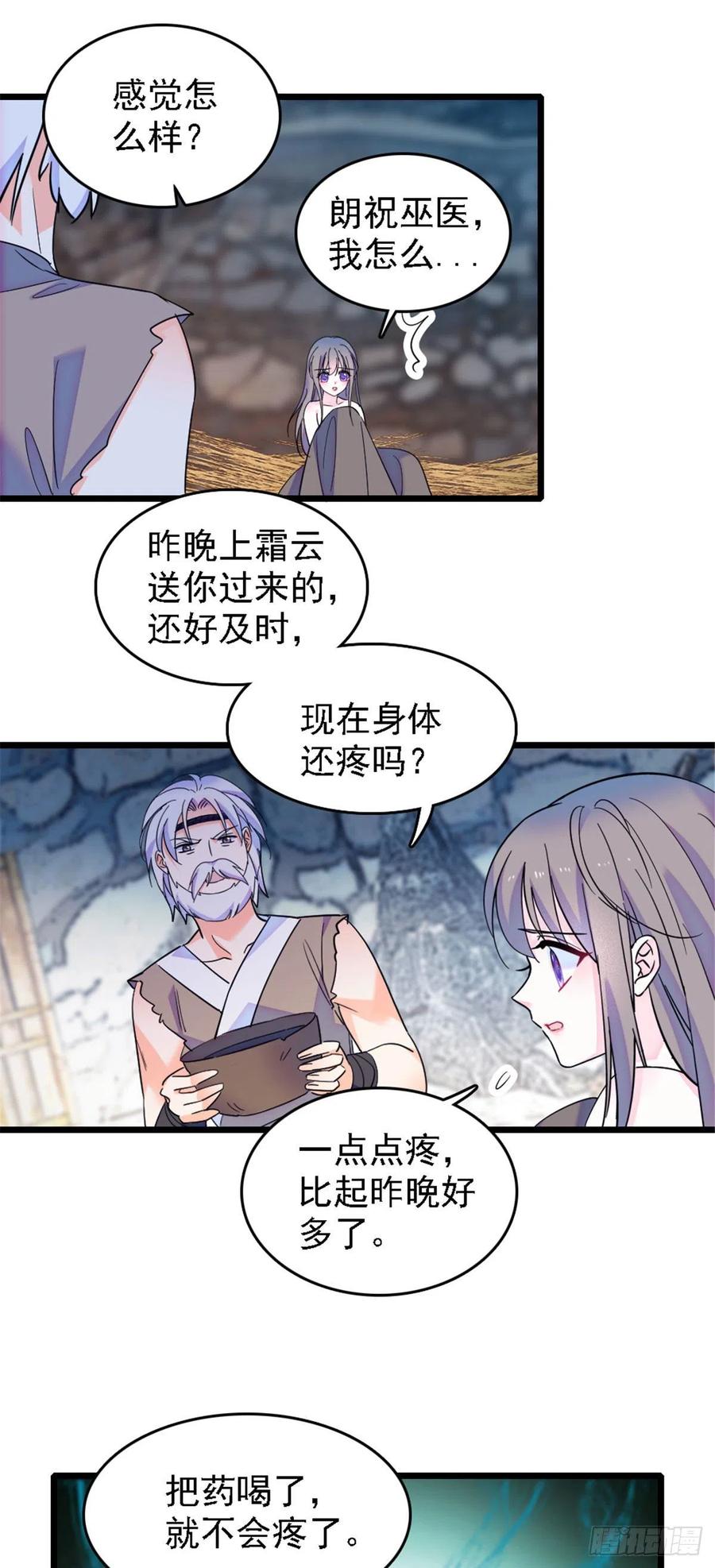 《萌动兽世（我在兽世攻略美男）》34 没有资格 第16页