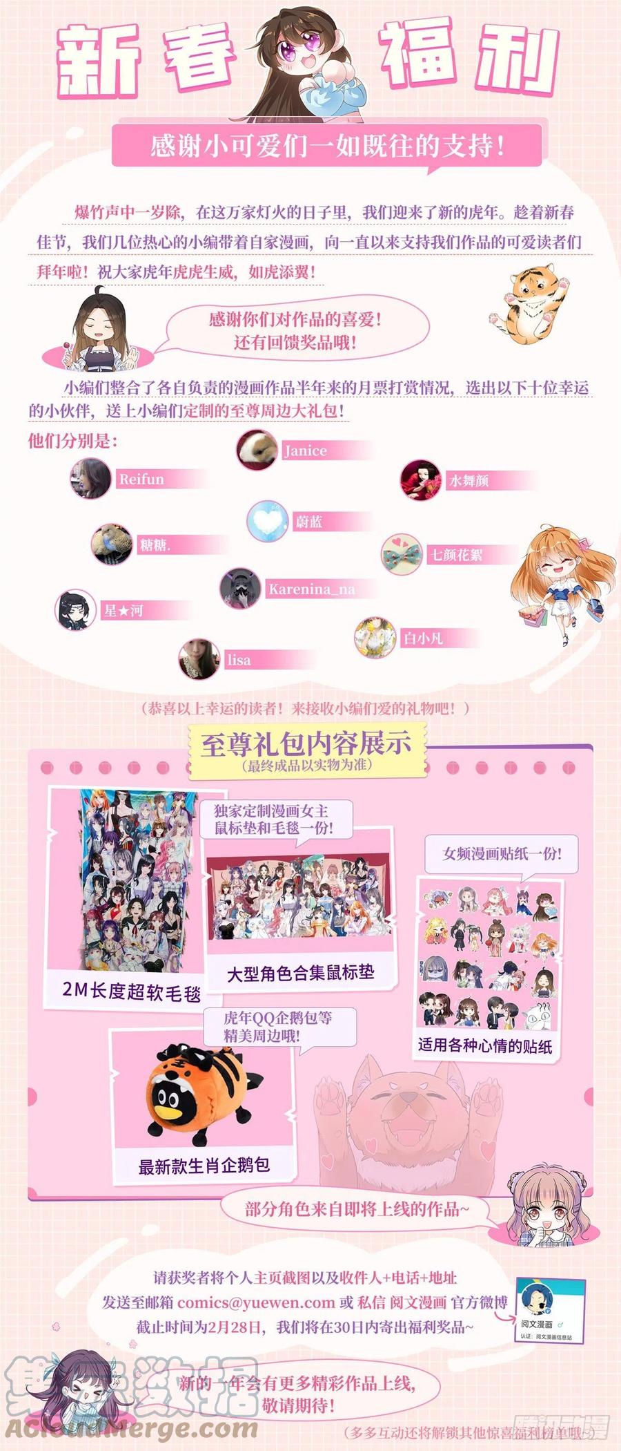 《萌动兽世（我在兽世攻略美男）》新春福利 第1页