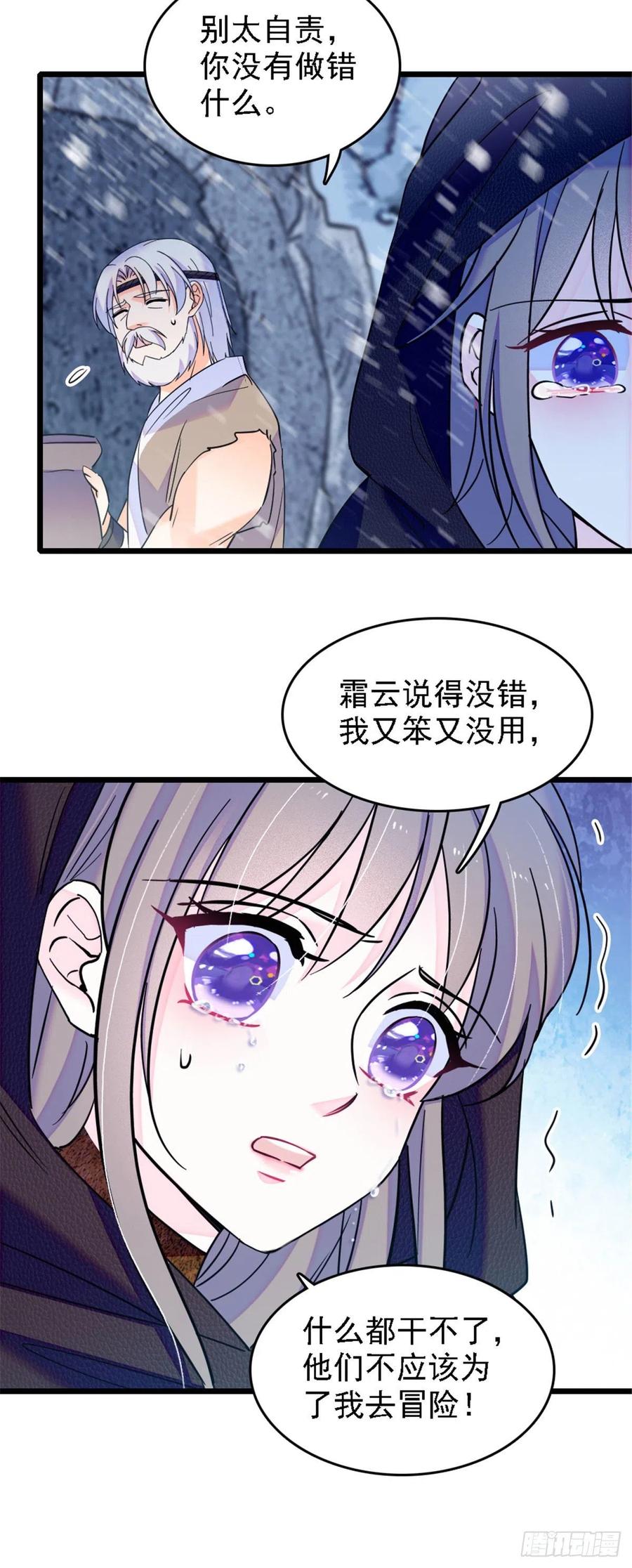 《萌动兽世（我在兽世攻略美男）》35 讨厌雌性的理由 第22页