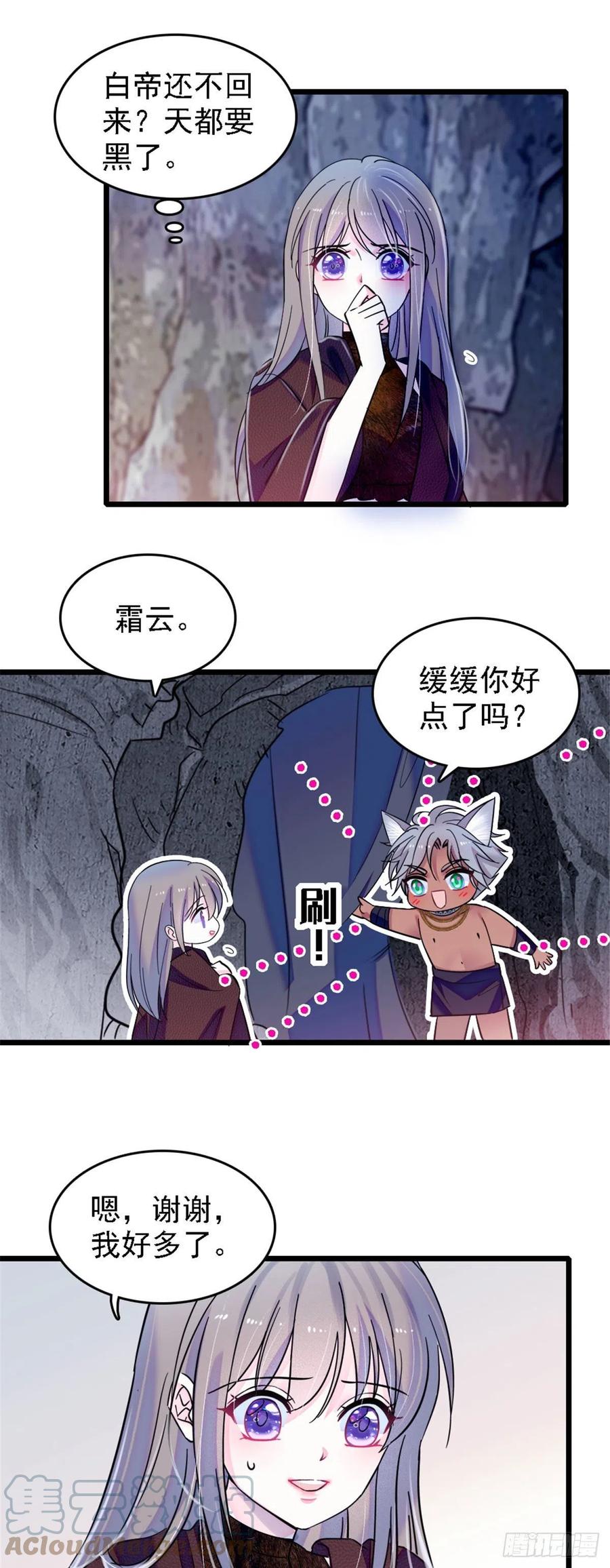 《萌动兽世（我在兽世攻略美男）》35 讨厌雌性的理由 第7页