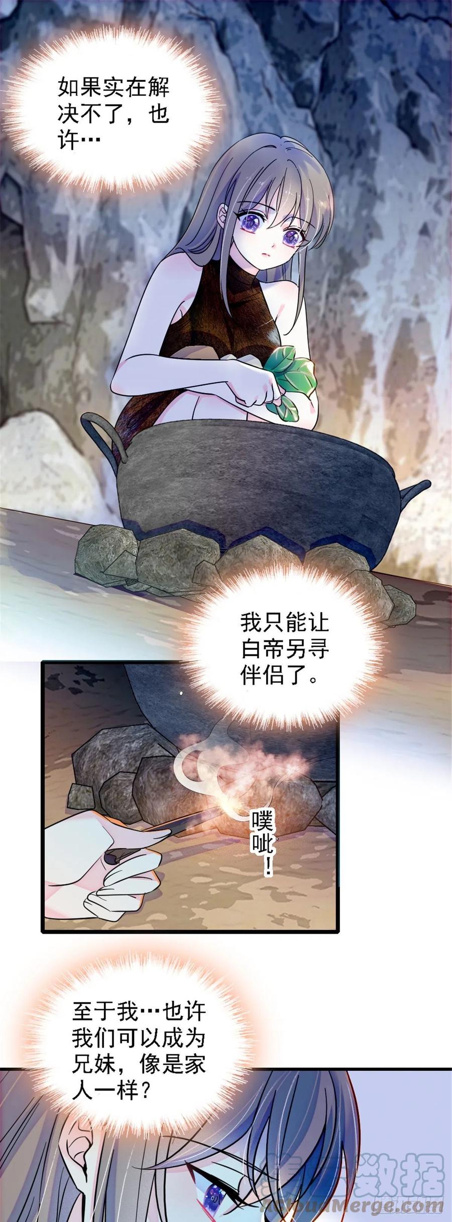 《萌动兽世（我在兽世攻略美男）》35 讨厌雌性的理由 第5页