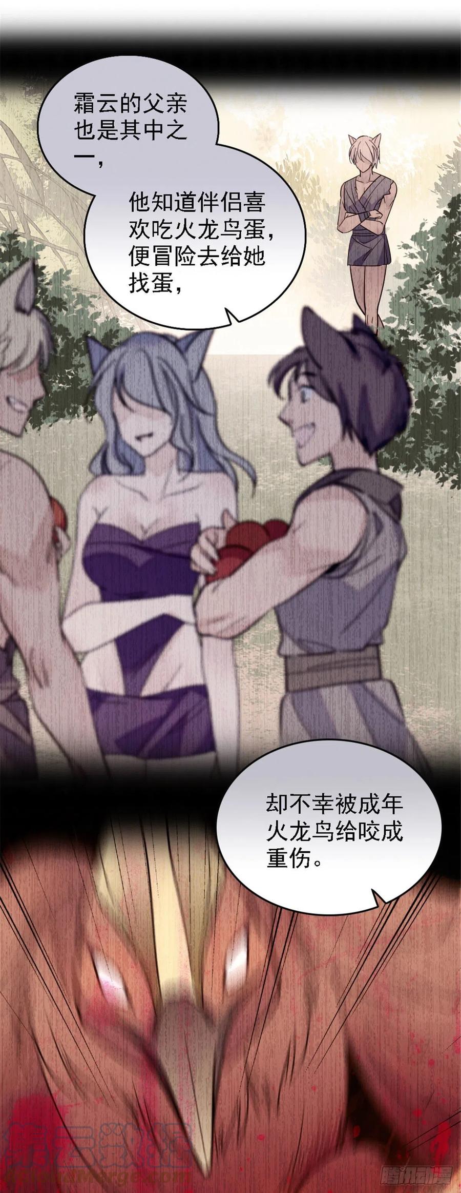 《萌动兽世（我在兽世攻略美男）》35 讨厌雌性的理由 第25页