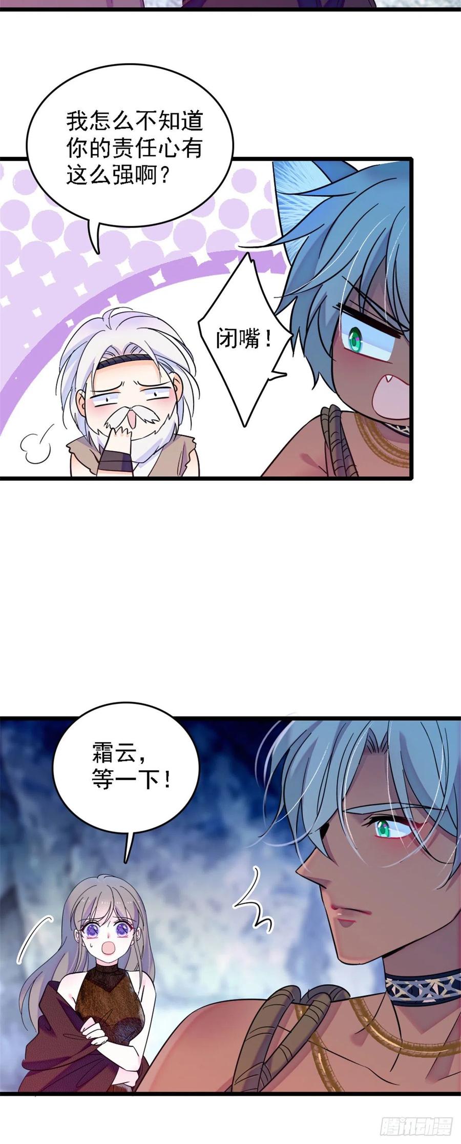《萌动兽世（我在兽世攻略美男）》35 讨厌雌性的理由 第14页