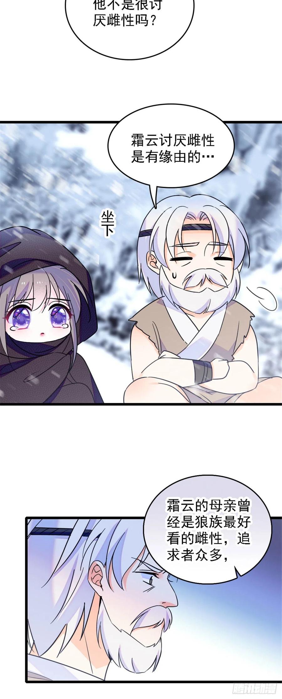 《萌动兽世（我在兽世攻略美男）》35 讨厌雌性的理由 第24页