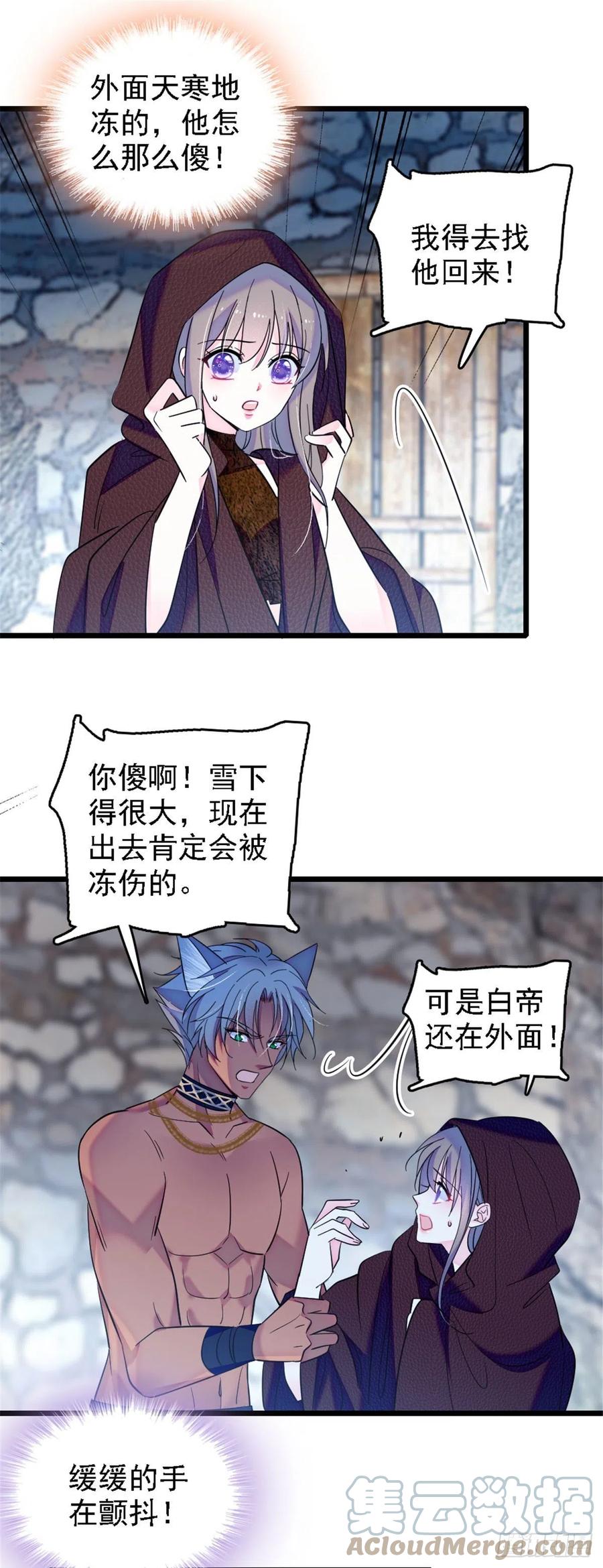 《萌动兽世（我在兽世攻略美男）》35 讨厌雌性的理由 第11页