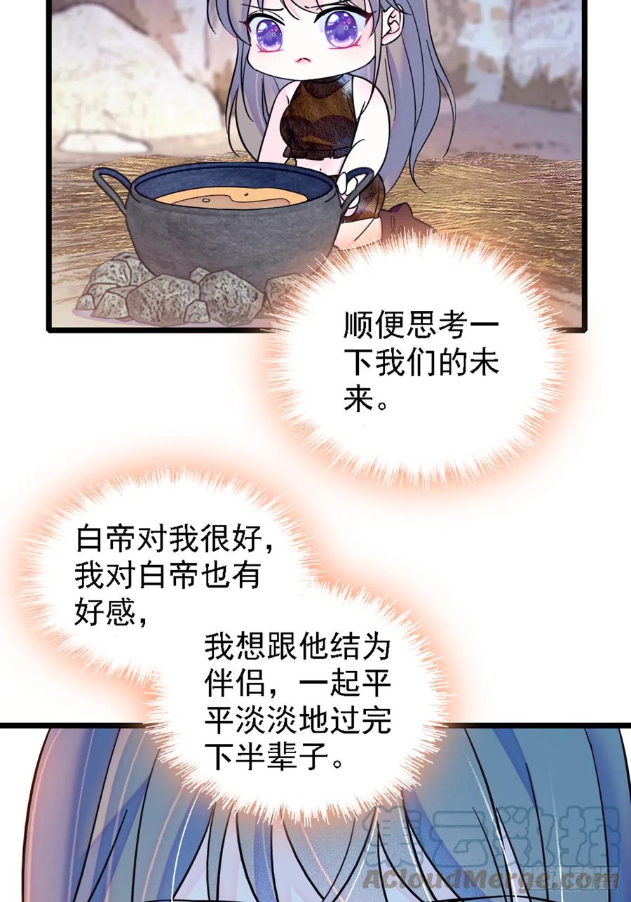 《萌动兽世（我在兽世攻略美男）》35 讨厌雌性的理由 第3页