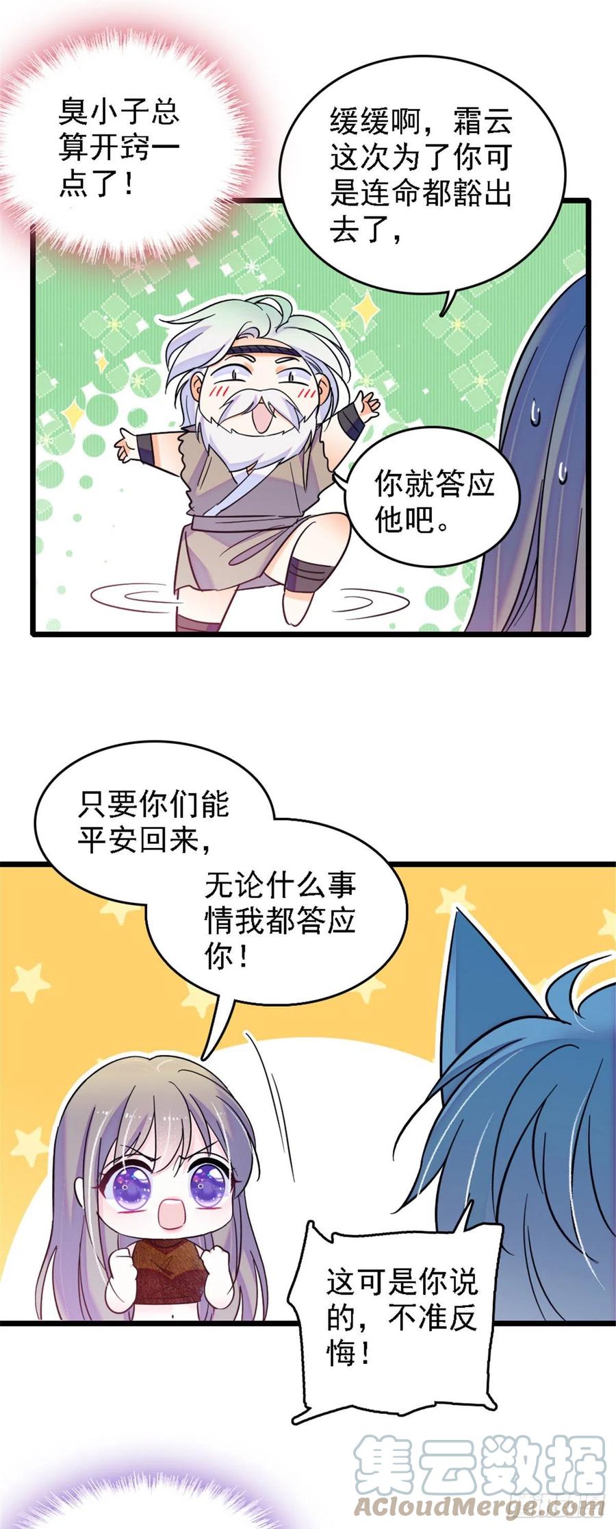 《萌动兽世（我在兽世攻略美男）》35 讨厌雌性的理由 第17页