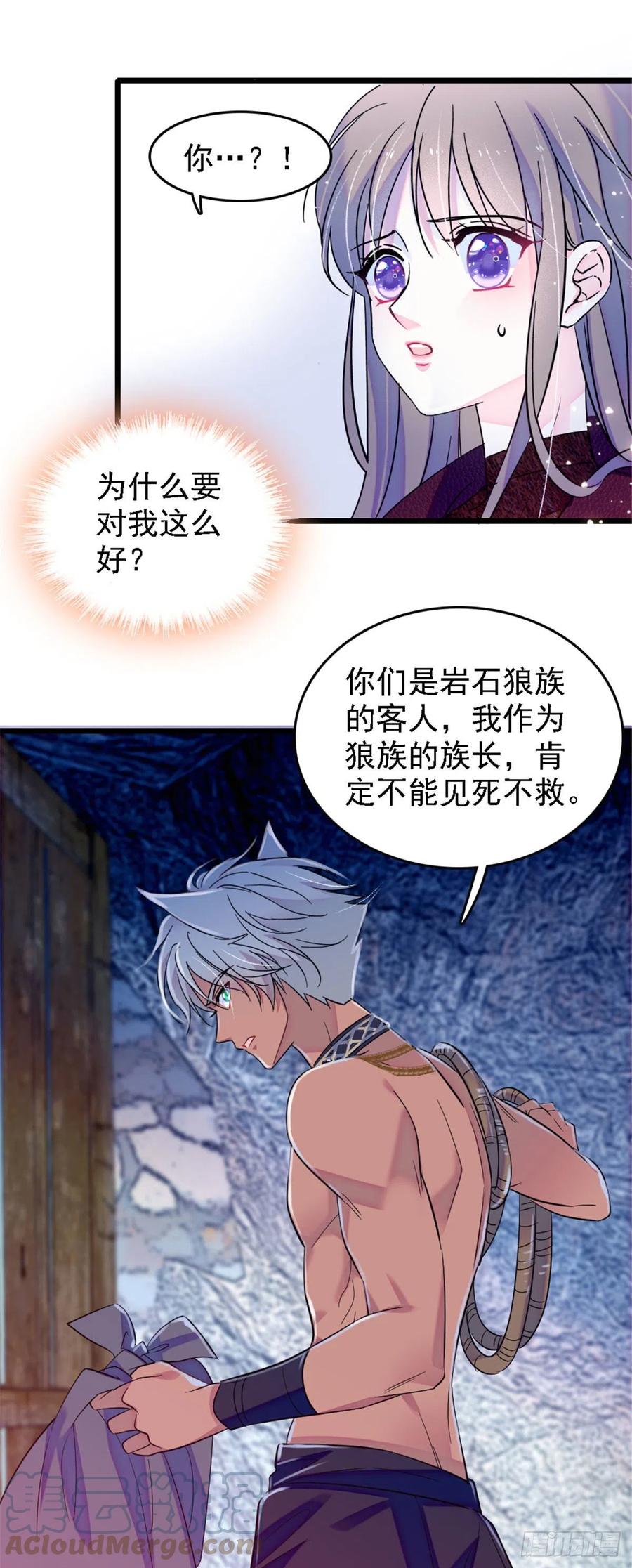 《萌动兽世（我在兽世攻略美男）》35 讨厌雌性的理由 第13页